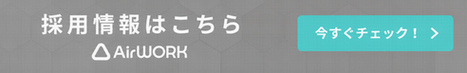 エンゲージ採用情報