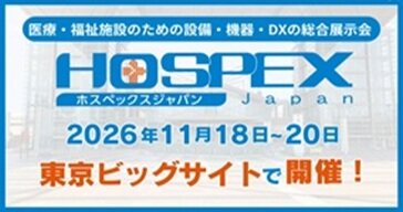 HOSPEX Japan2026 出展のご案内