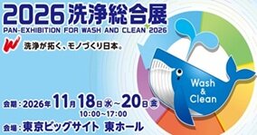 洗浄総合展2026ロゴ