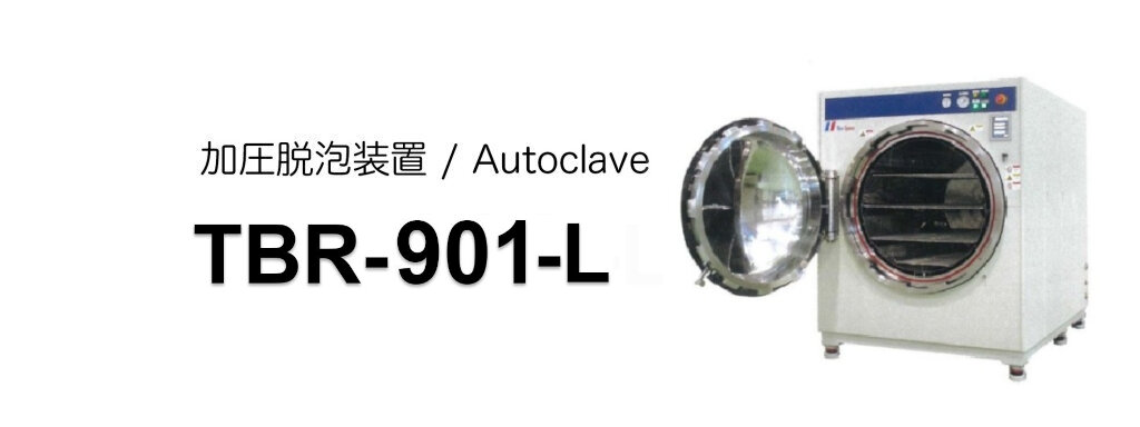 TBR-901Lイメージ