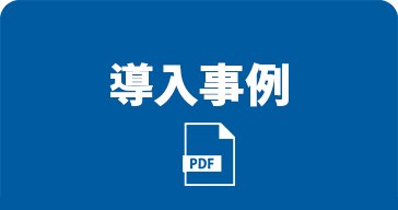 PDFダウンロード